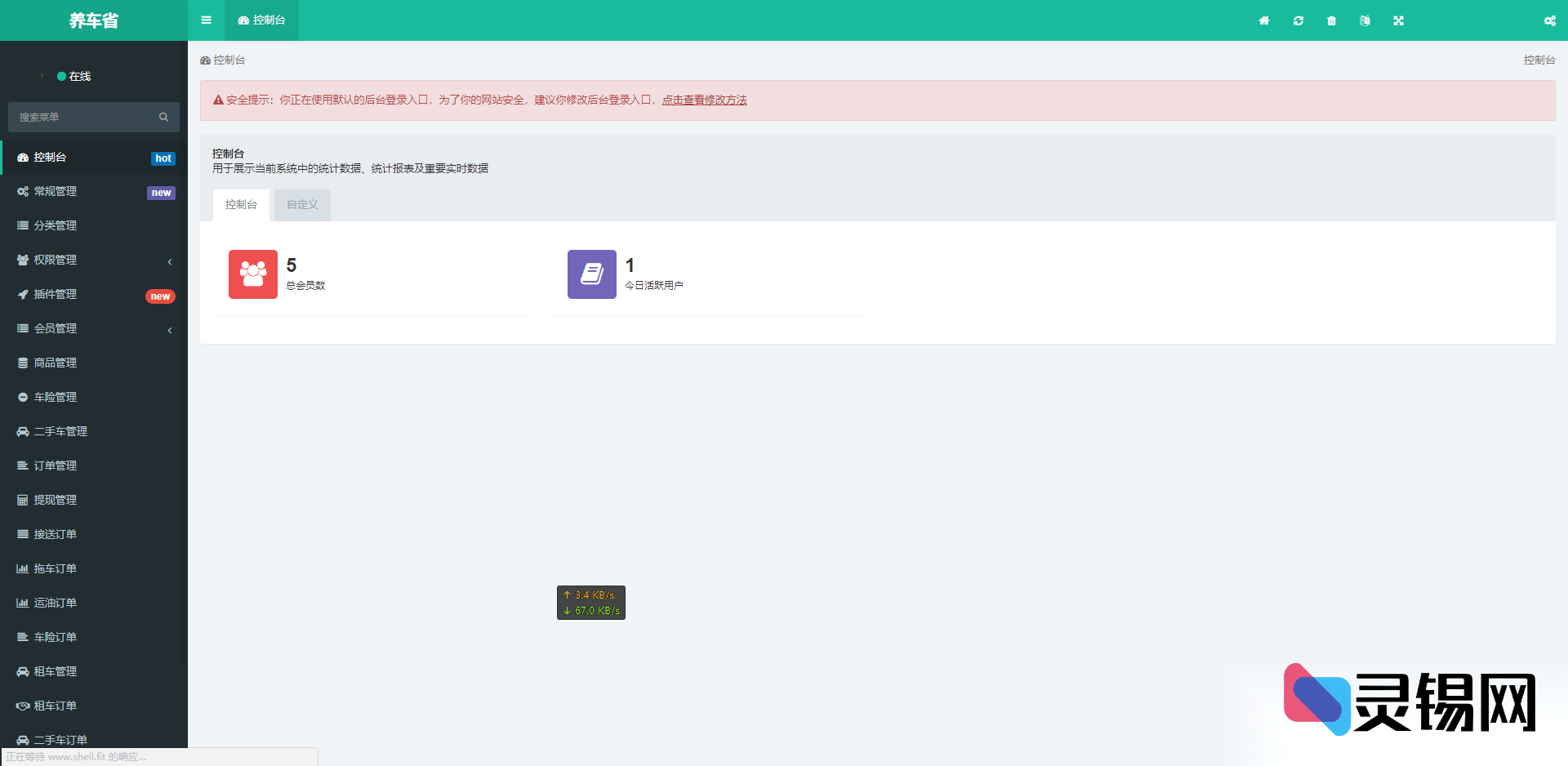 途牛养车O2O系统源码：新车租售+维保装潢+共享养车一站式平台-灵锡网
