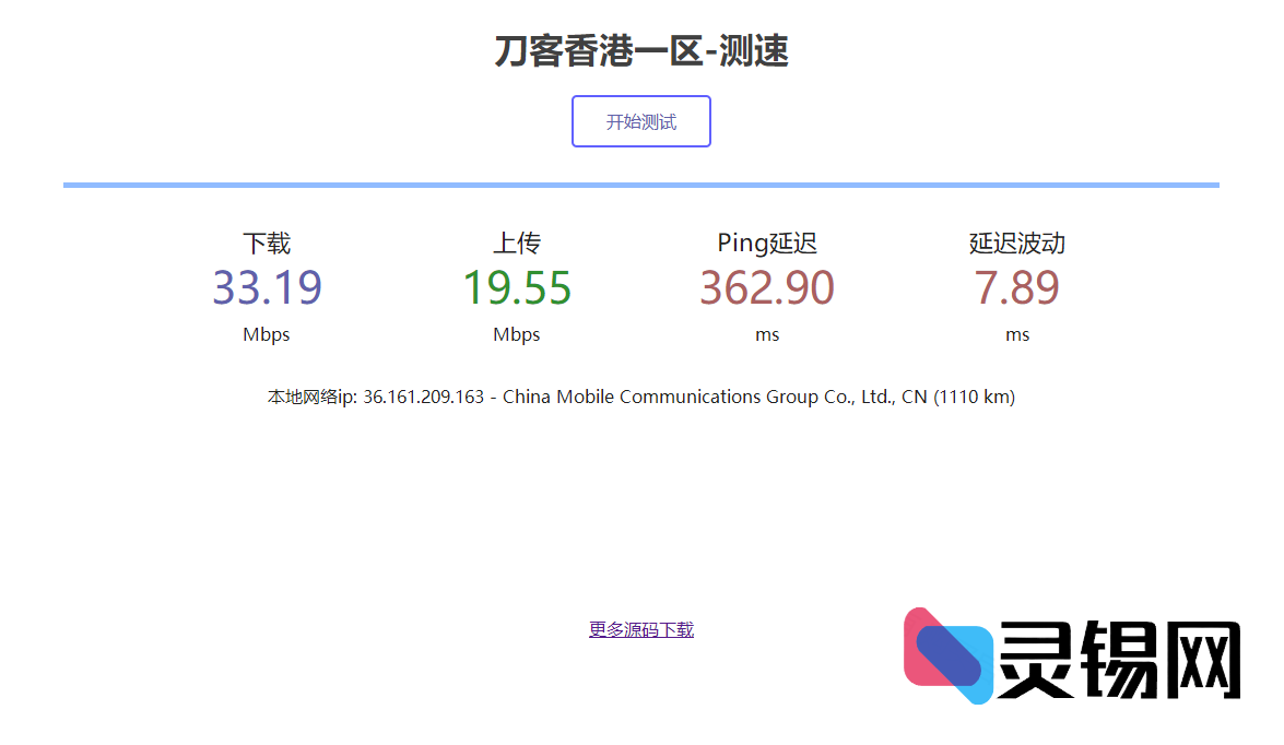 可立部署的在线服务器带宽测速源码，真实可用-灵锡网
