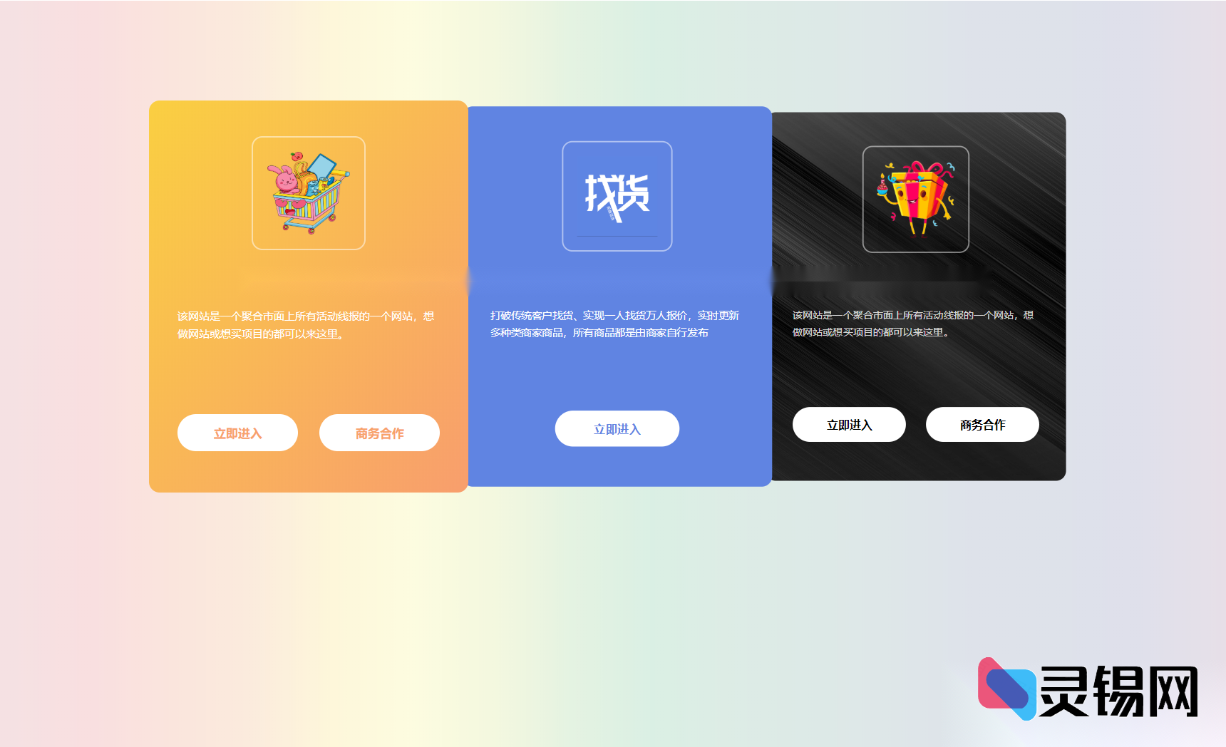 升级版响应式地址导航页HTML源码-灵锡网