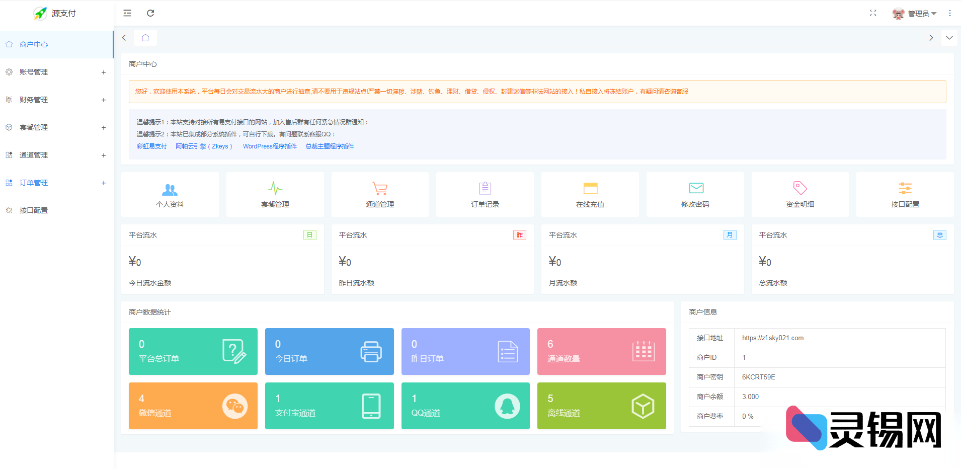 最新源支付5.18三端全栈开源：协议级去授权，客户端/云端/监控一体，三网通免挂机-灵锡网