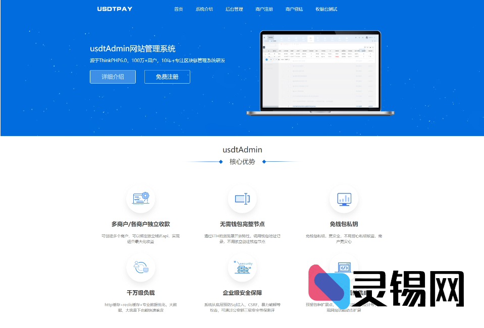 一套5000块的USDT即时到账方案：TRC20与ERC20双链监听、回调自动上分，附赠三级分销体系完整源码-灵锡网