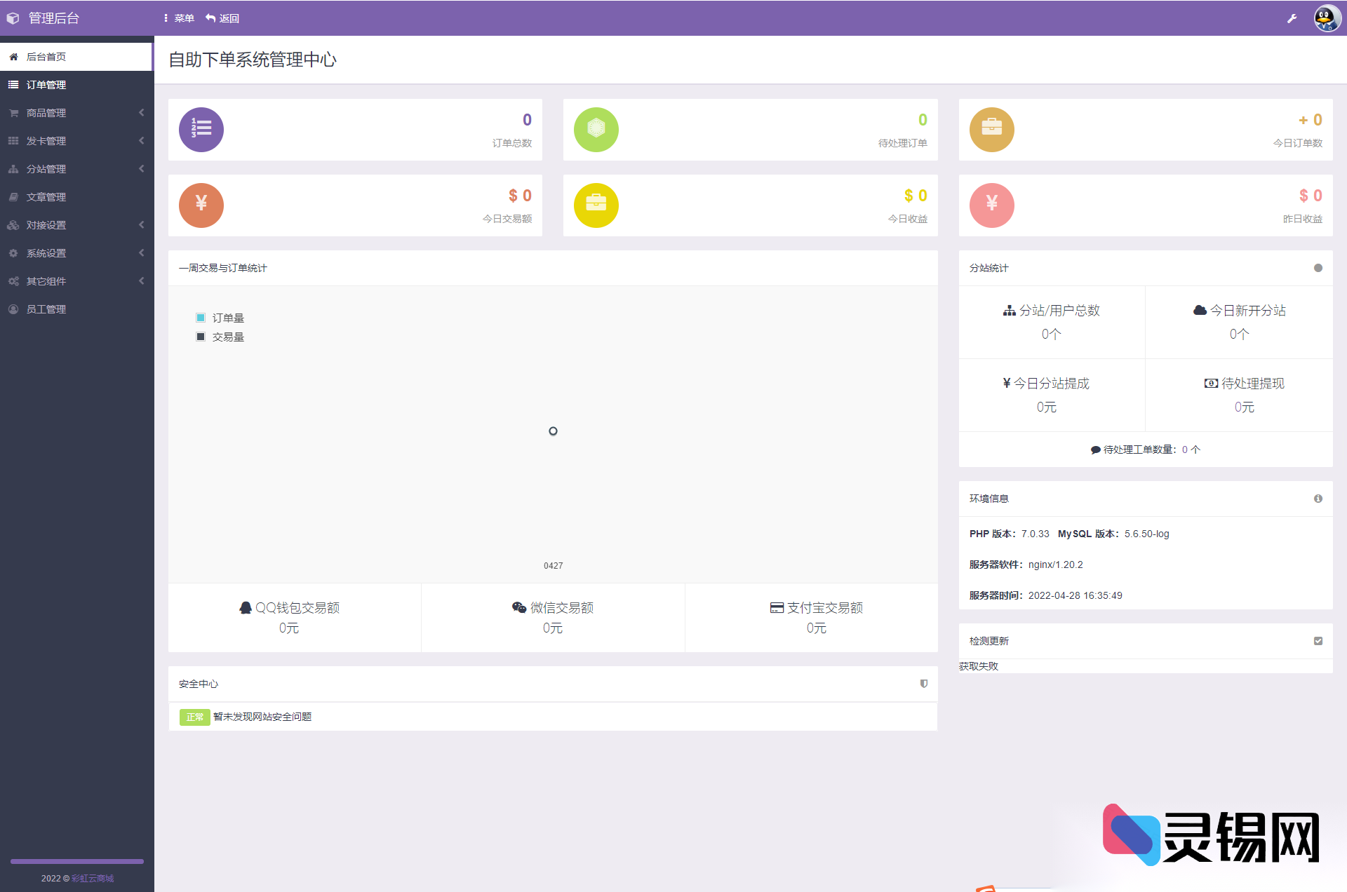 2025年度彩虹云商城V6.9.0无广告完整代刷版，零授权直接上线-灵锡网