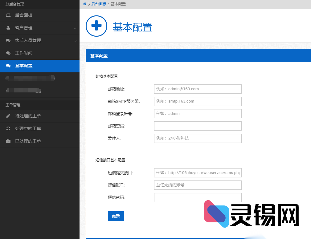 2025 PHP工单管理在线系统全套源码极速领取-灵锡网