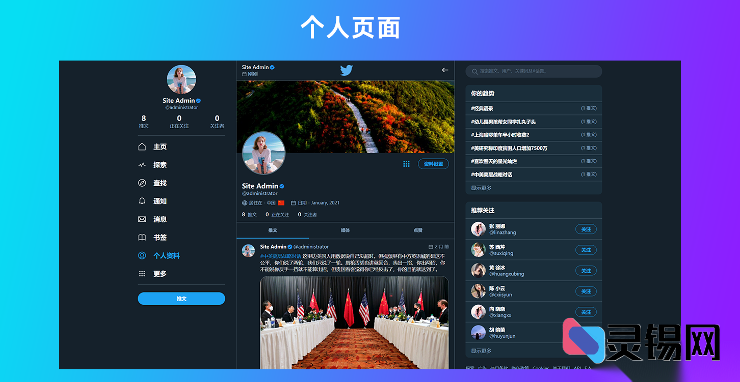 脉聊内核Twitter克隆源码放出，含一步一图安装视频指南-灵锡网