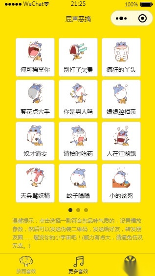 2025整人必备：魔性放屁小程序开源代码一键拿-灵锡网