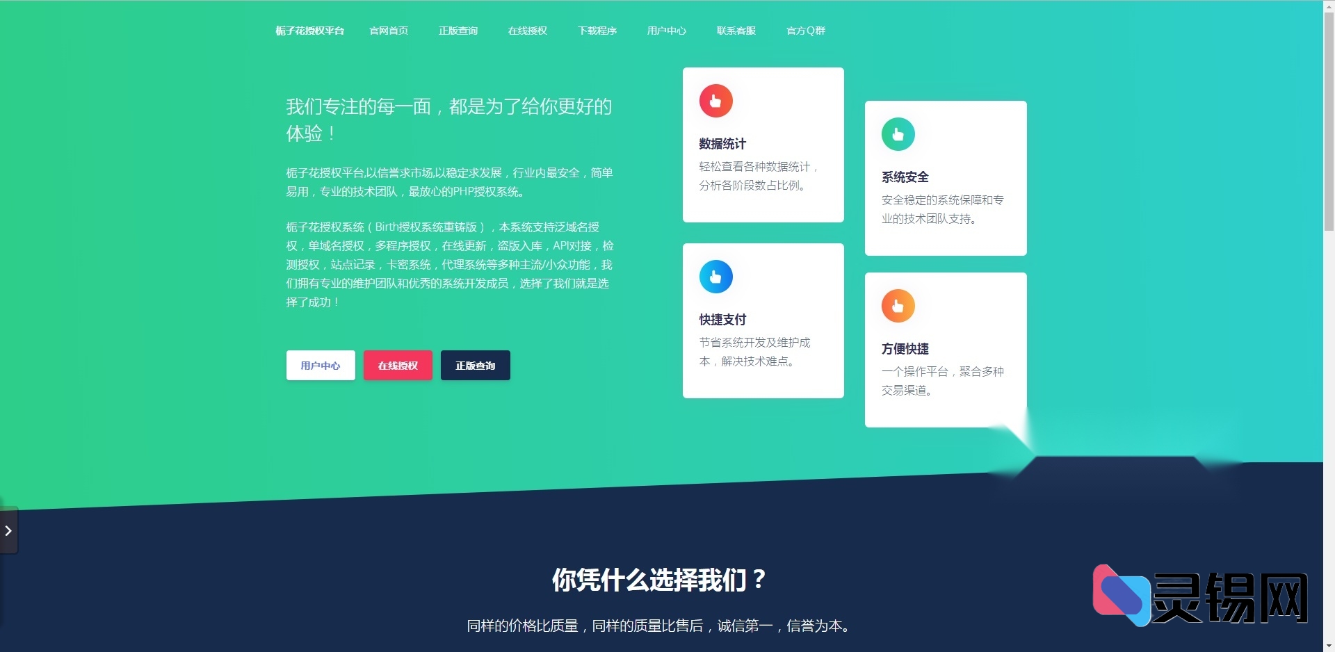 栀子花授权体系2025开源版本全面解锁-灵锡网