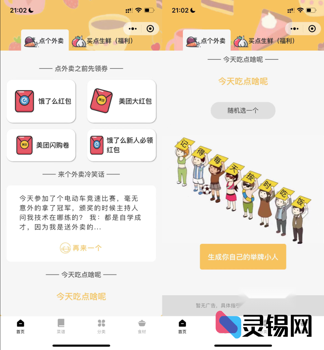 外卖小生鲜即时配送全套源代码来袭：UI优雅、券码营销、会员层级与资金管控一应俱全-灵锡网