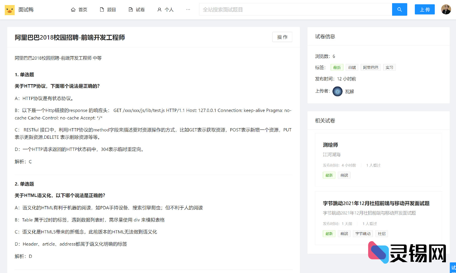 从0到1复刻：面试刷题系统“面试鸭”源码交付-灵锡网
