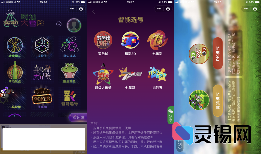 带炫彩动效的酒桌游戏小程序源码发布，多模式畅玩并支持流量主广告分账-灵锡网