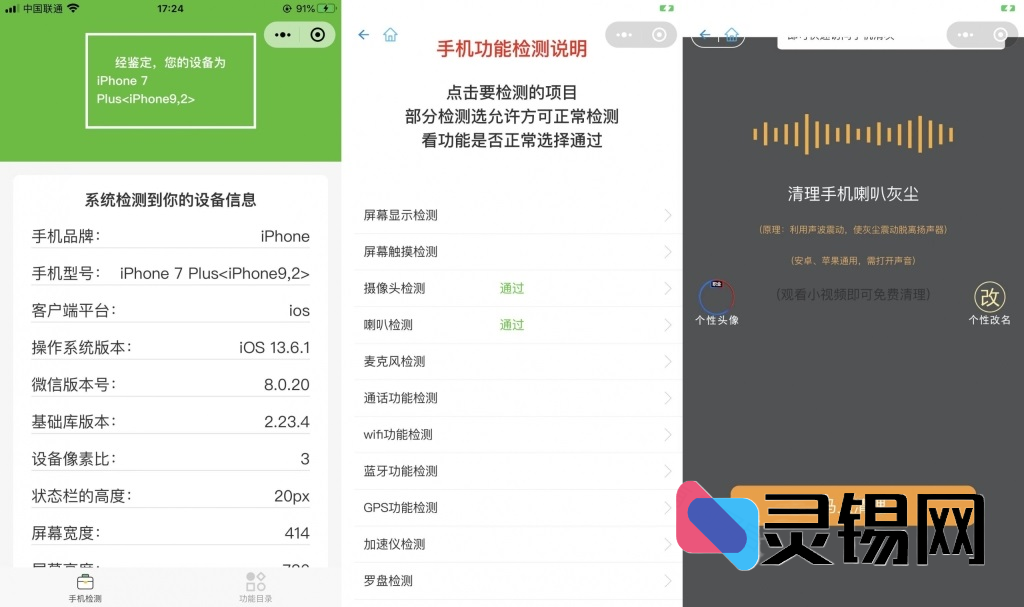 强化版微信小程序源码：微信检测+多模式流量主收益全开-灵锡网
