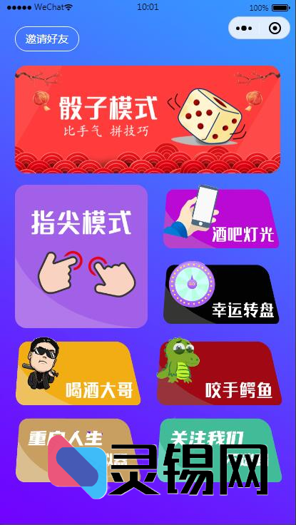 云开发喝酒助手2.0源码淘系购得：一站式带流量主收益与重启人生彩蛋-灵锡网