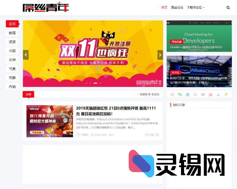 延续屌丝青年网基因，重塑为LIiu-One的WordPress焕新版-灵锡网