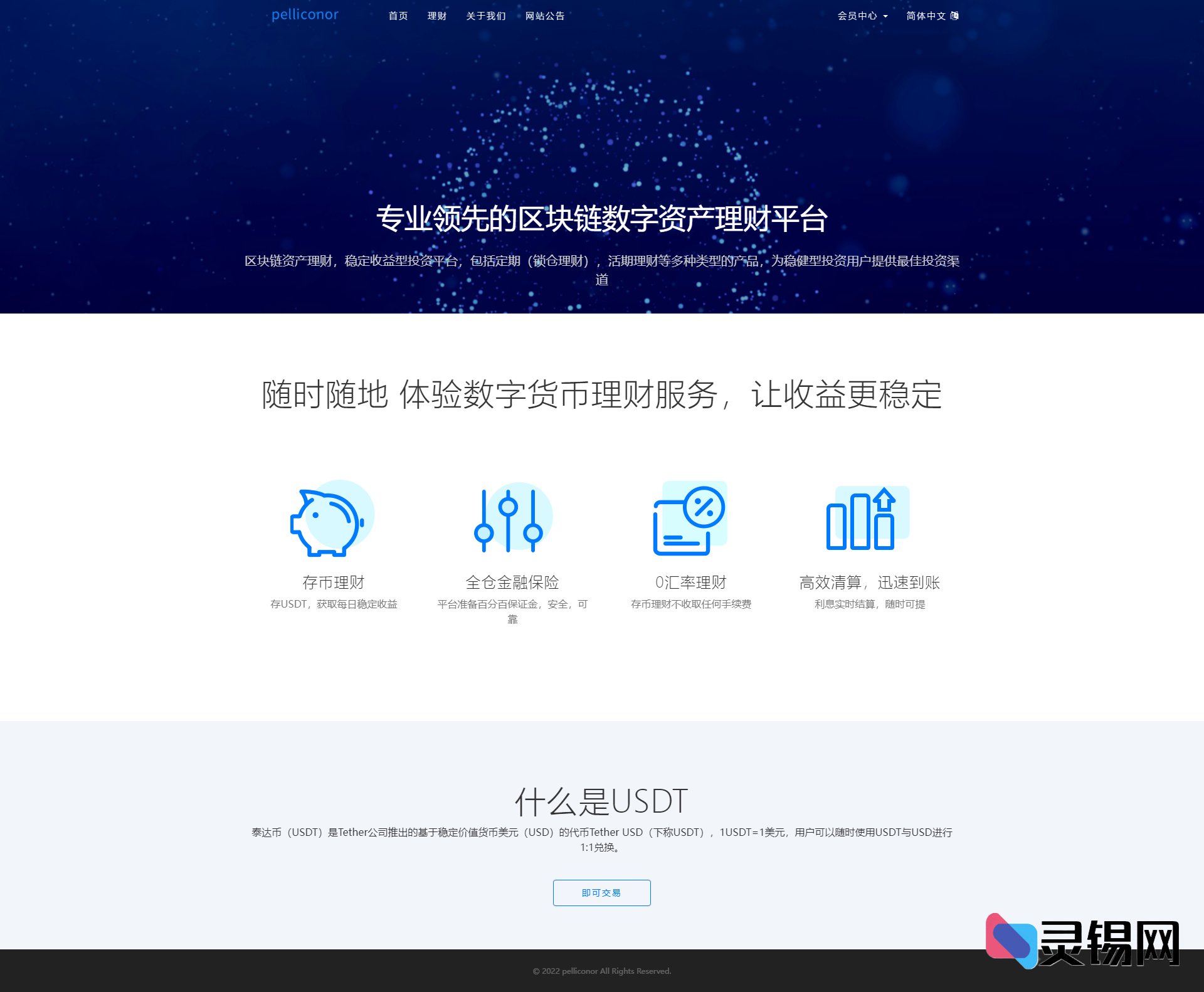 跨境USDT锁仓生息解决方案：双语区块链理财源码，支持定活两档-灵锡网