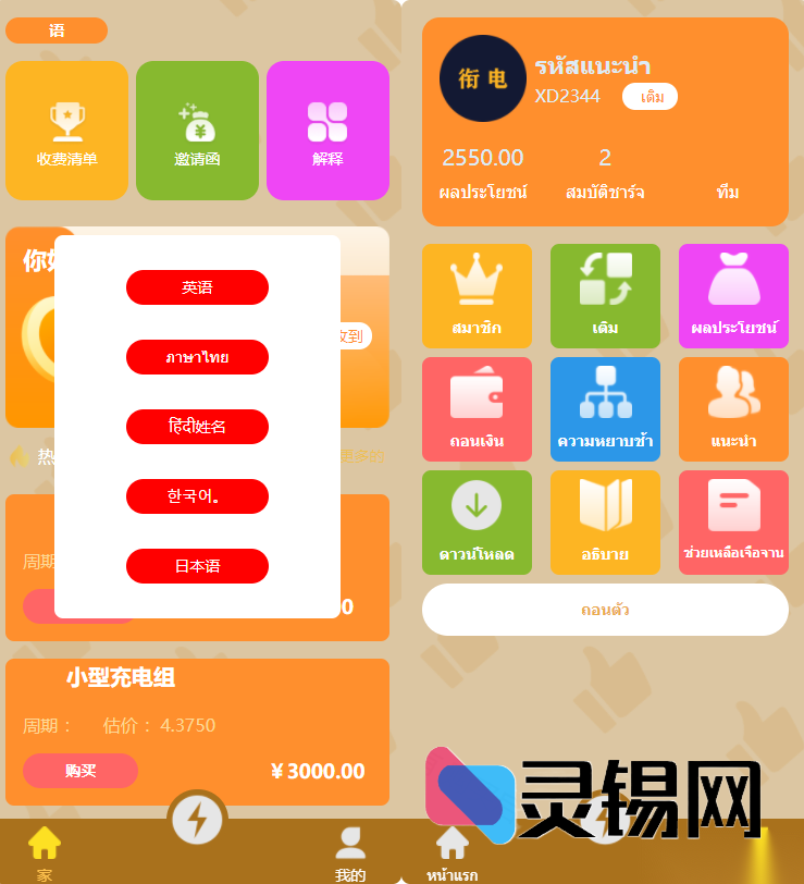 新能源H5超充桩全语种终极包｜5G浪潮国际推广完整语言库-灵锡网
