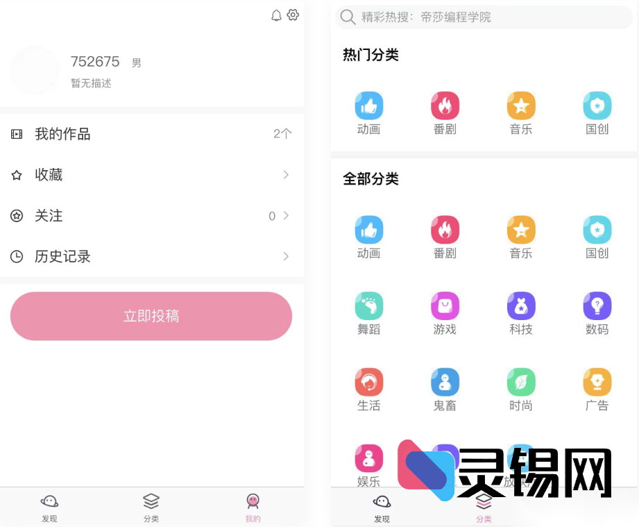 UniApp高仿B站：从0到1实现弹幕短视频混合开发-灵锡网