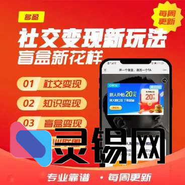 月老盲盒社交1.0.23全新上线-灵锡网