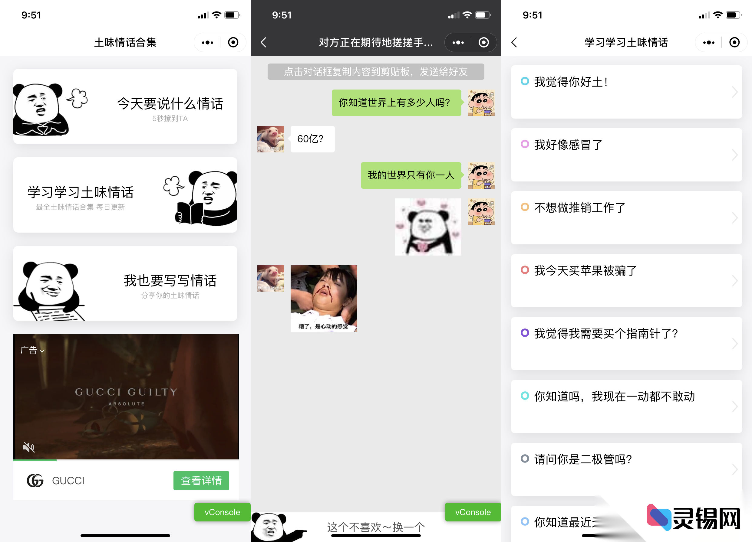 微信小程序源码分享：土味情话恋爱话术速成工具-灵锡网