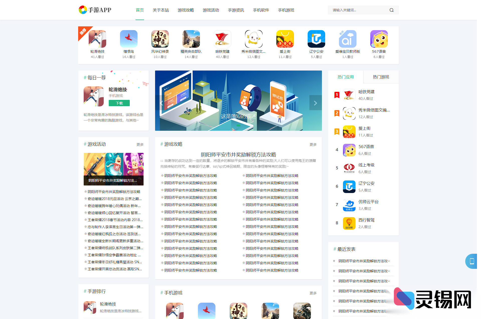 专为APP下载站打造的PbootCMS模板，游戏软件类站点手机端自适应方案-灵锡网