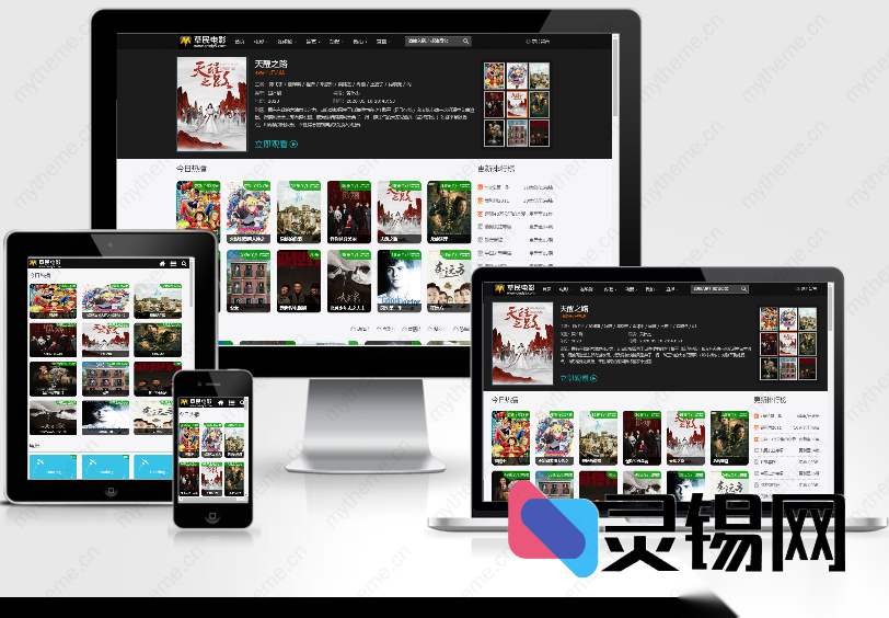 苹果CMSv10自适应SEO神级复刻·草民电影网皮肤一键打包-灵锡网