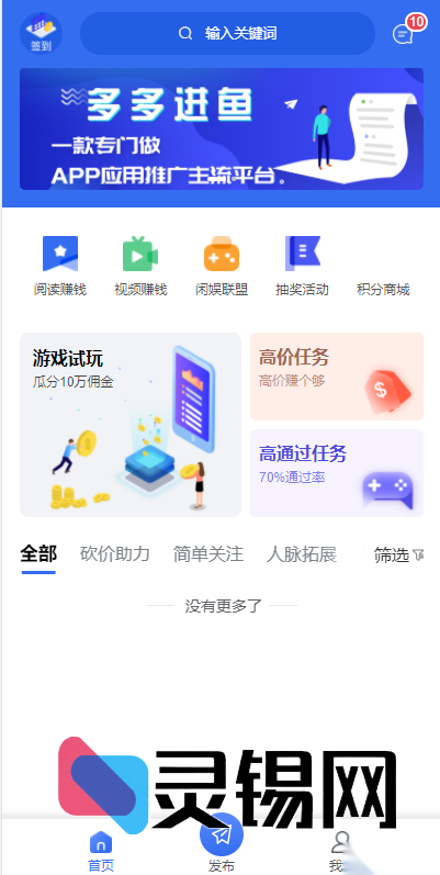 解锁多多进鱼悬赏APP全端源码：分销返佣+积分兑换+活动营销三合一版本-灵锡网