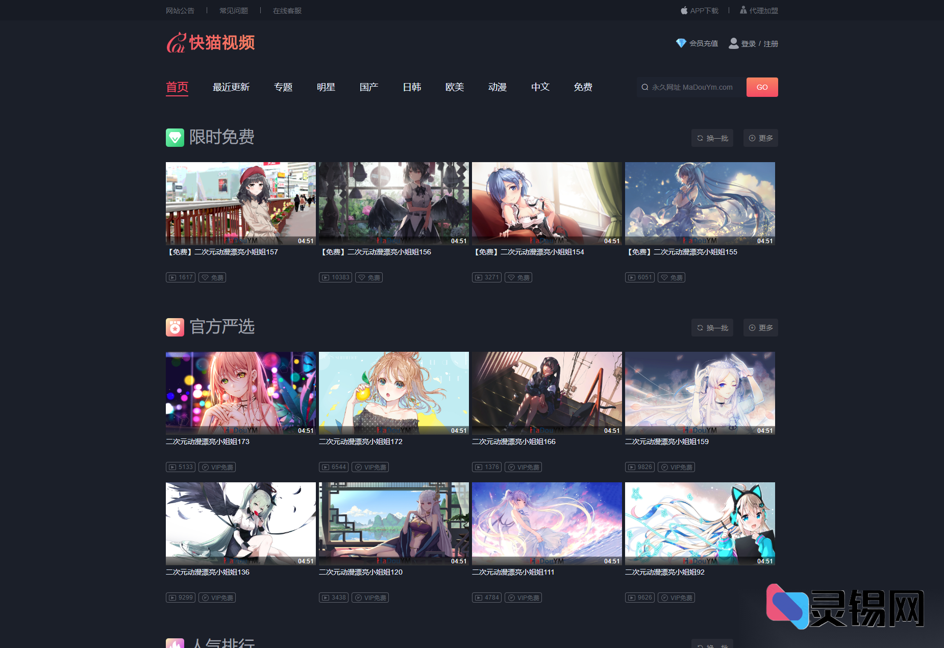 站长实测可用：苹果CMS V10二次开发影视系统，支持快猫模板+双端APP封装-灵锡网