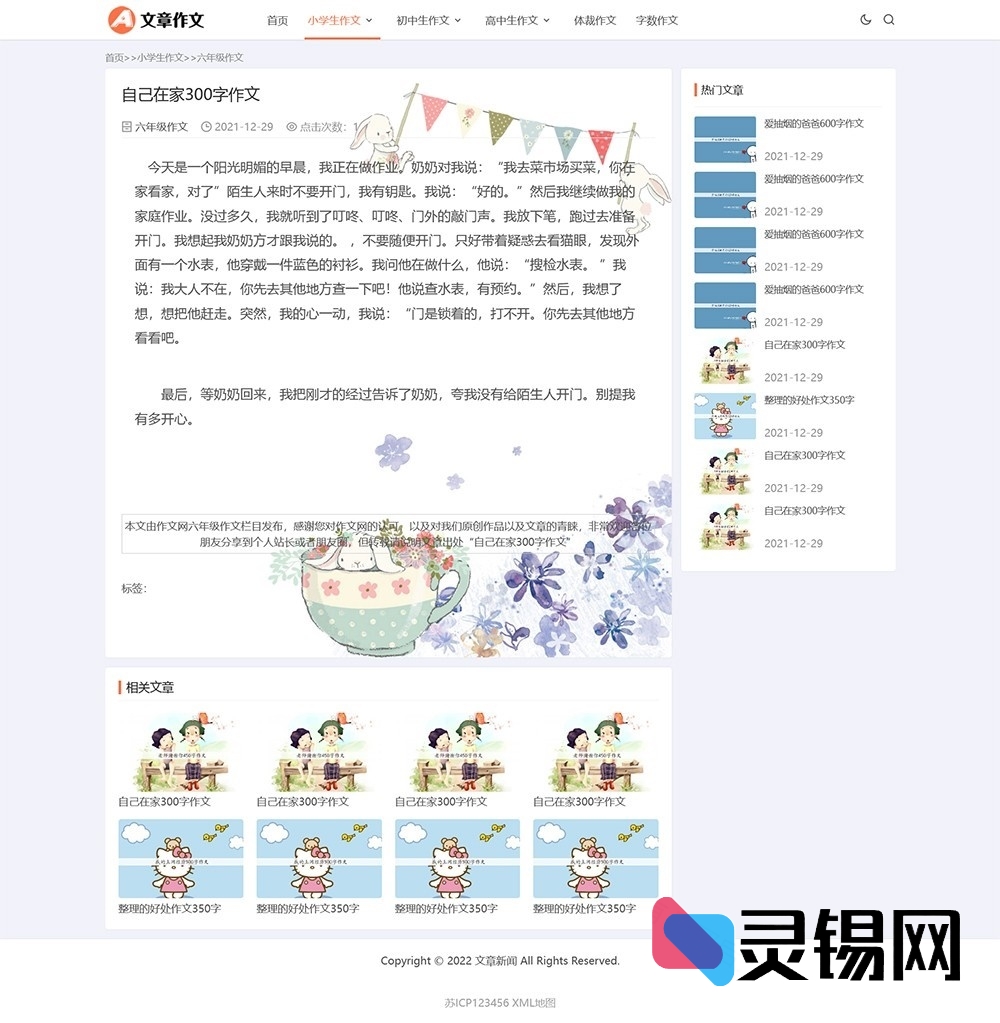 小学初中作文论文分享网站模板：基于PbootCMS的响应式博客系统源码免费下载-灵锡网