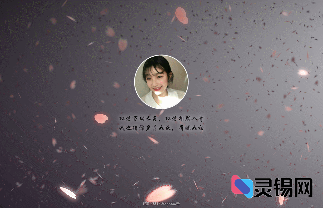 一页倾心：唯美HTML情书纪念页-灵锡网