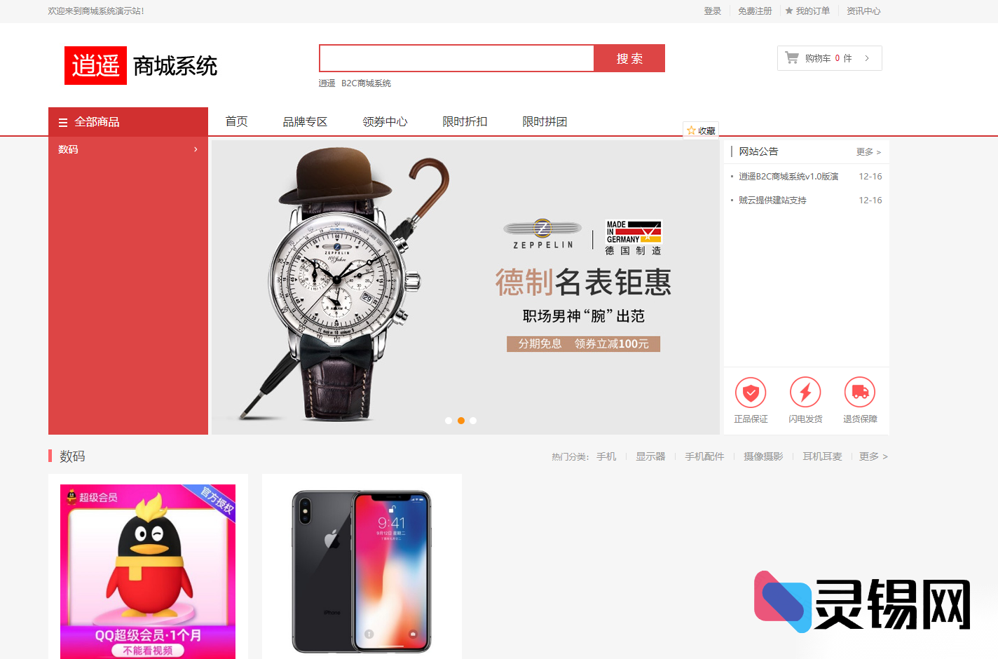 逍遥购物系统无加密纯净版V1.13源码合集-灵锡网