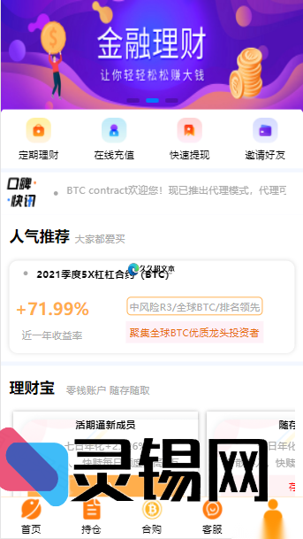 完美版数字资产管家：BTC理财·合约双模式、实时K线、余额宝生息、客服系统内置，还附完整搭建攻略-灵锡网