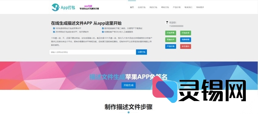 25ge风格跨平台套壳引擎：开源安卓&iOS双端APP封装模板-灵锡网