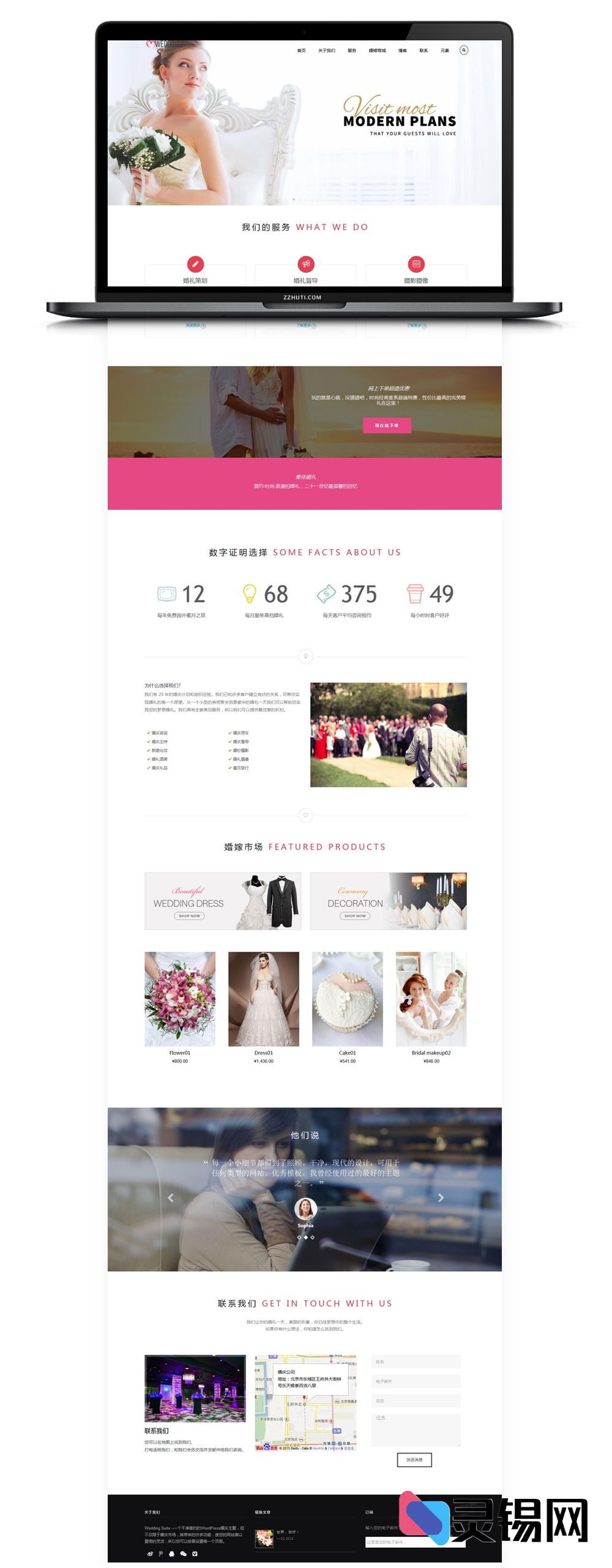 企业级婚礼展示&礼品商城解决方案：Wedding Suite 2.6.4 WordPress婚庆销售主题-灵锡网