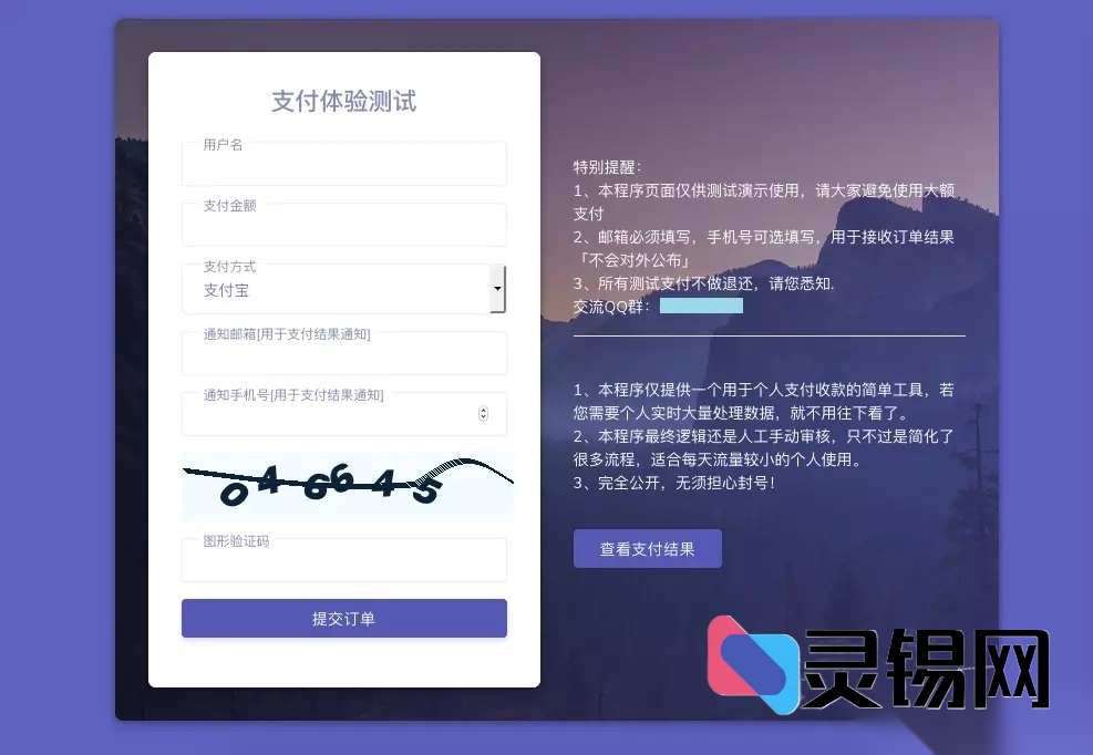 轻量化个人收款工具源码：免签约微信/支付宝到账，手动复核+邮件短信提醒-灵锡网