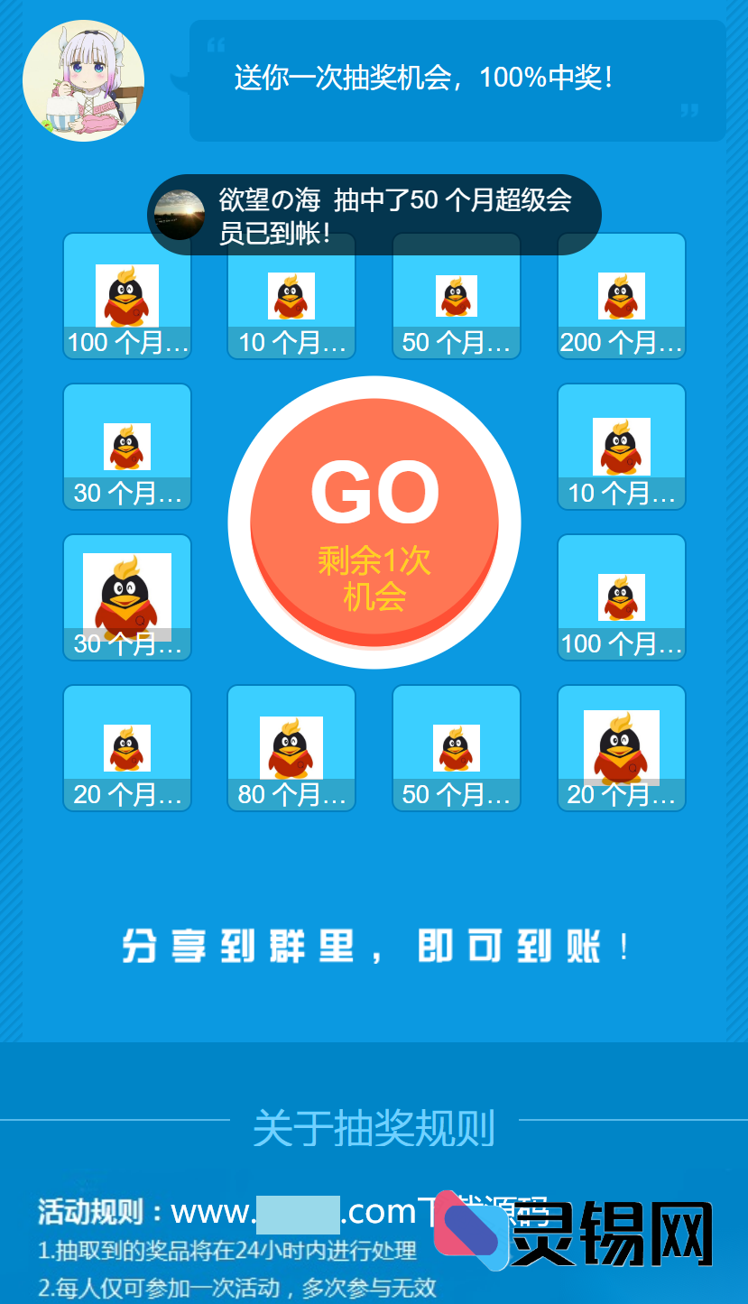 利用QQ会员抽奖机制实现私域流量引入的开源方案-灵锡网