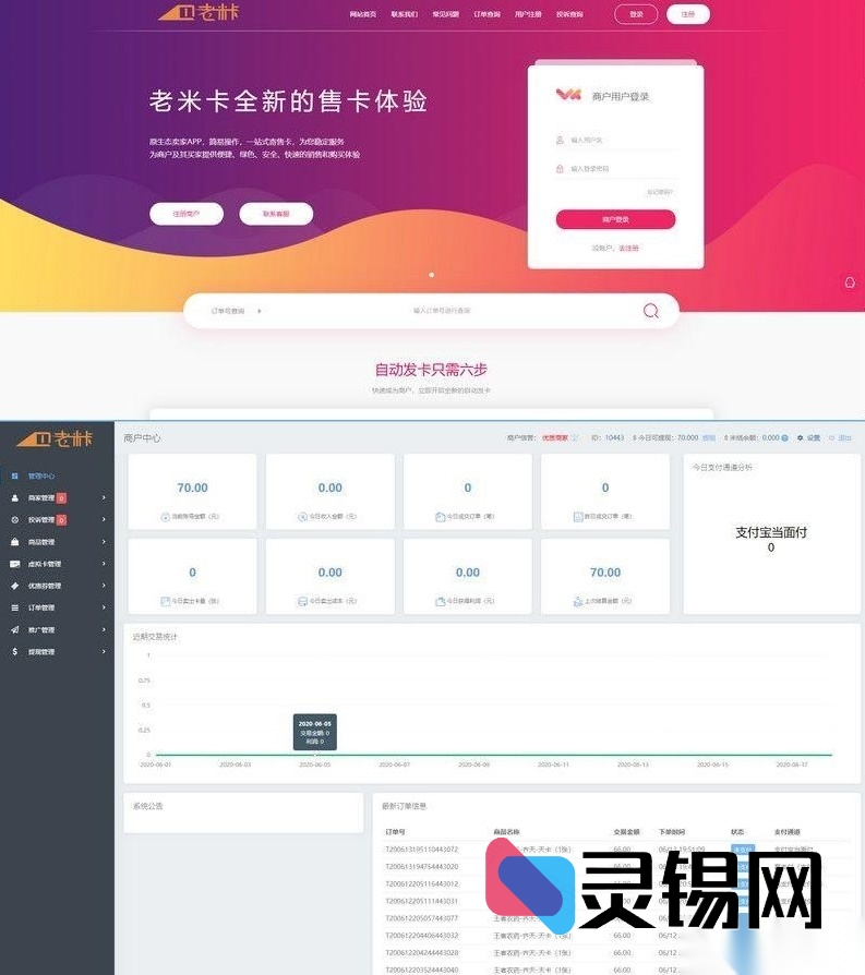开源老米卡API代销框架：知宇发卡系统核心再封装-灵锡网
