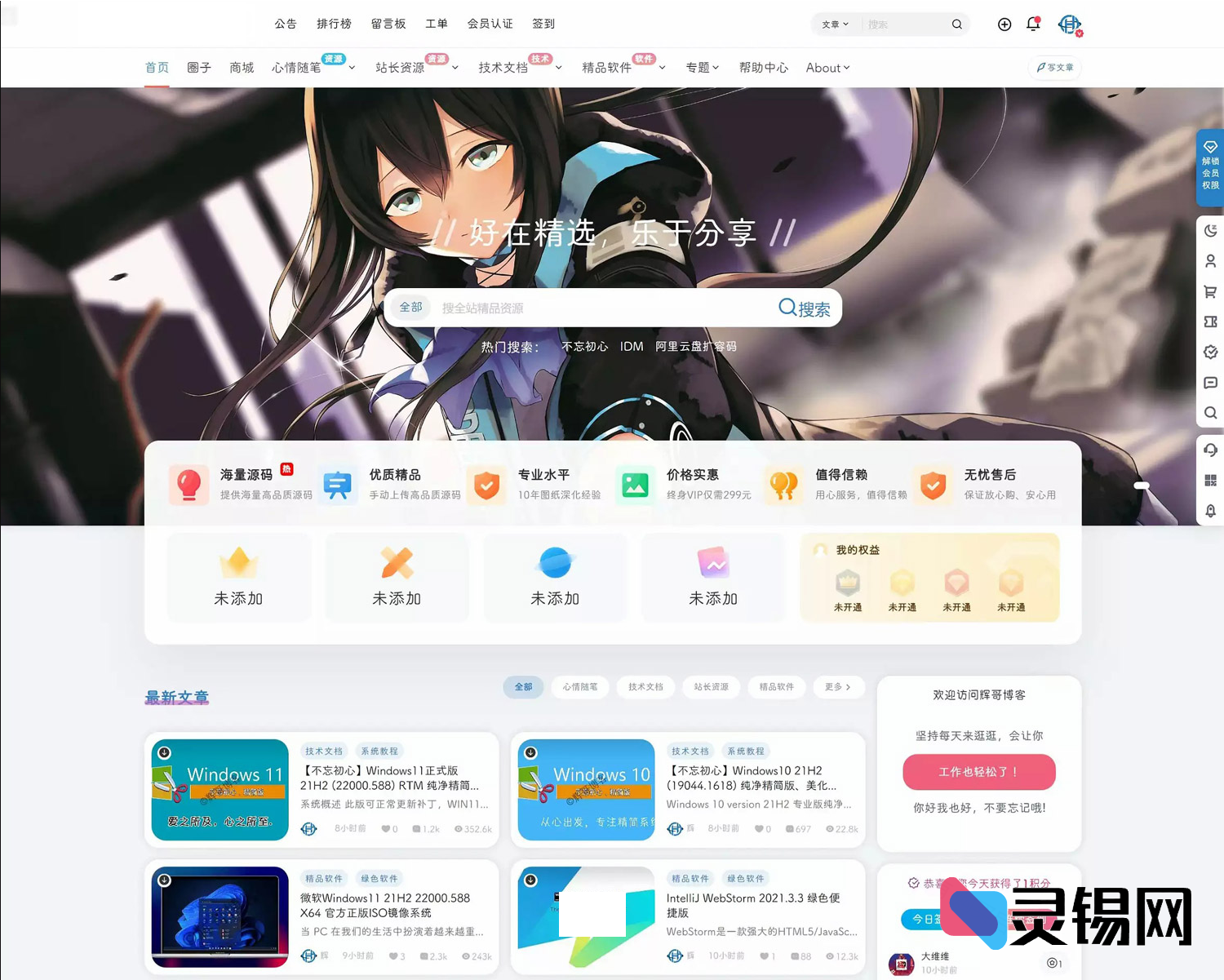 B2子主题B2Child免费放送：开源未加密，无需授权直接使用-灵锡网