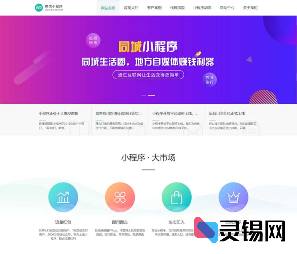 全平台响应式pbootcms网站模板，含小程序代理销售功能，软件开发公司源码直取-灵锡网