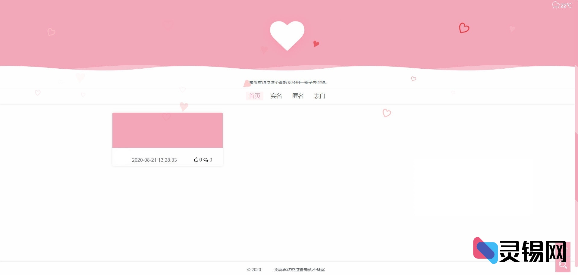 LoveWall V2.0Pro源码开放下载，打造专属多功能表白平台**-灵锡网