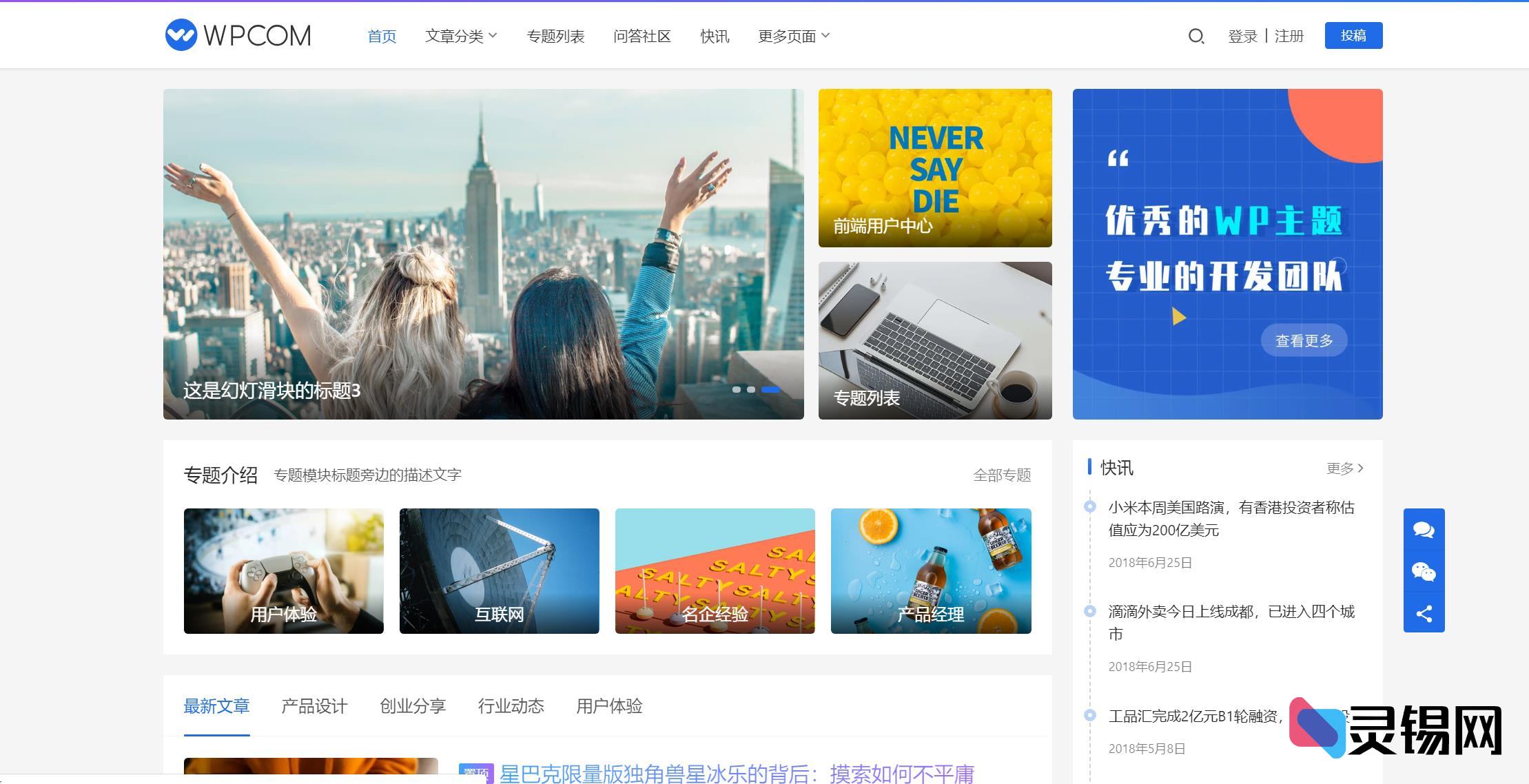 零授权限制！JustNews V5.2.2资讯博客WP主题源码免费放送-灵锡网