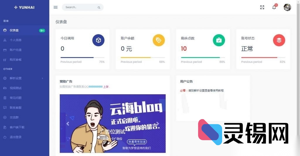 云海4.1计费平台源码：短视频+影视解析双场景收费接口解决方案-灵锡网