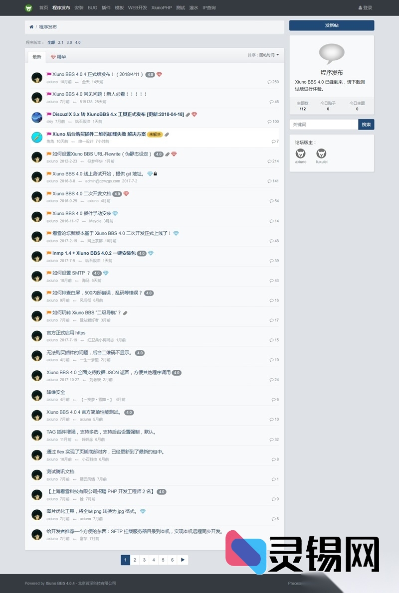 PHP轻论坛神器：XiunoBBS完整源码公益放出，99套付费插件全部解锁-灵锡网