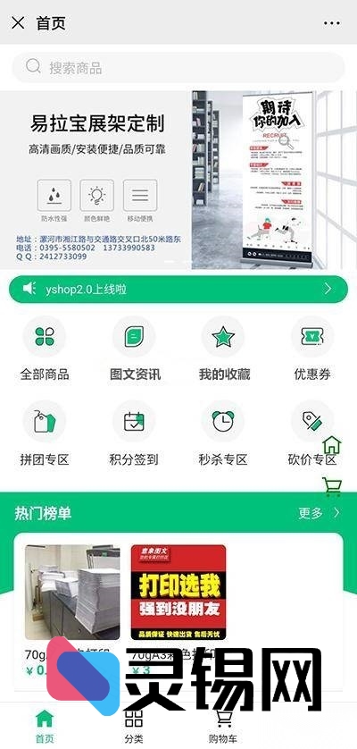 v3.2 YShop电商框架：秒杀拼团砍价全支持，新增积分换货与店铺装修模块-灵锡网