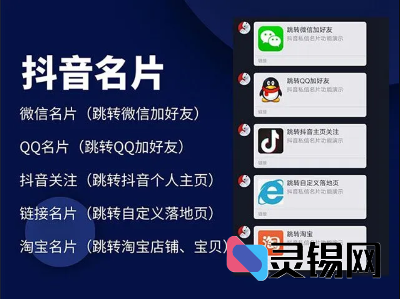 抖音→微信秒级导流：2025最新私信卡片链接技术全解析-灵锡网