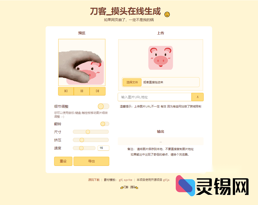GIF摸头特效一键生成平台源代码-灵锡网