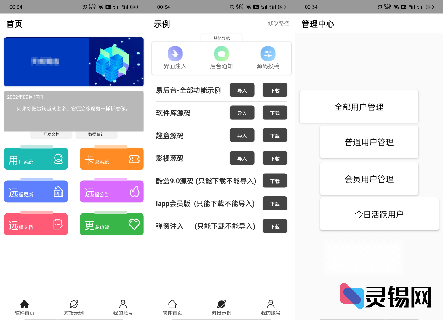 获取iApp易后台终极版完整源代码-灵锡网
