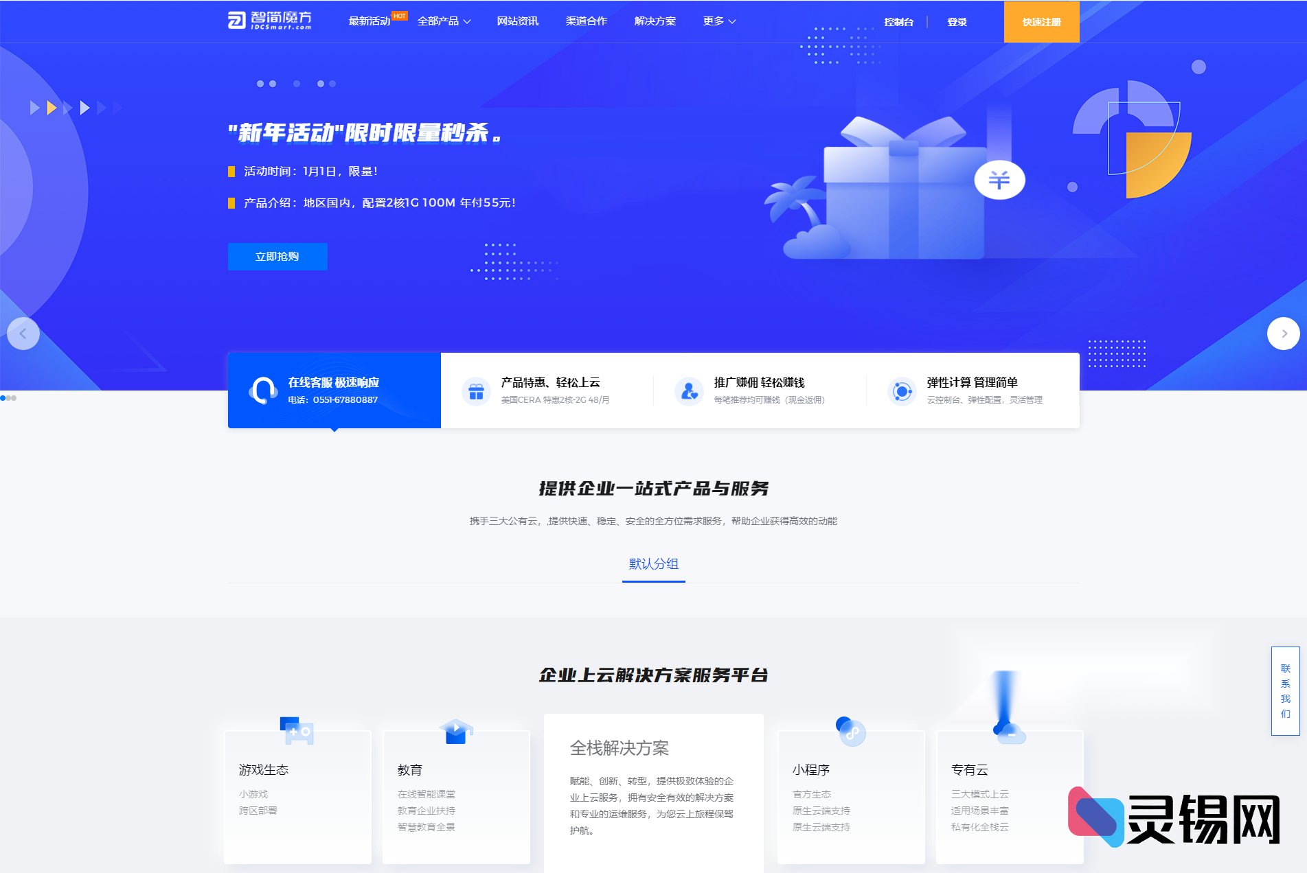智简魔方快云整站源码泄露——首页+购物车+用户中心一键破解无限制-灵锡网