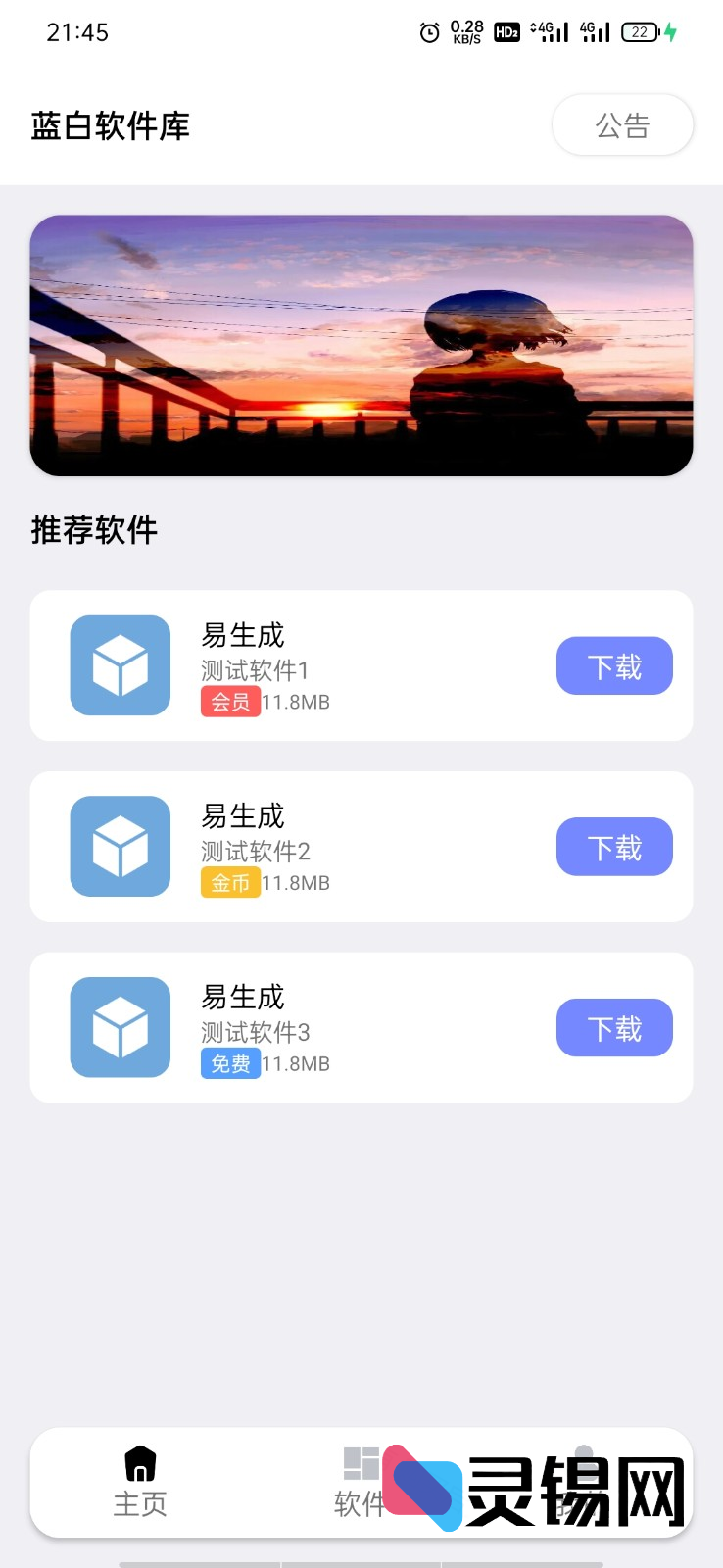 2025蓝白配色软件库iApp v3开源包，附内嵌下载器-灵锡网
