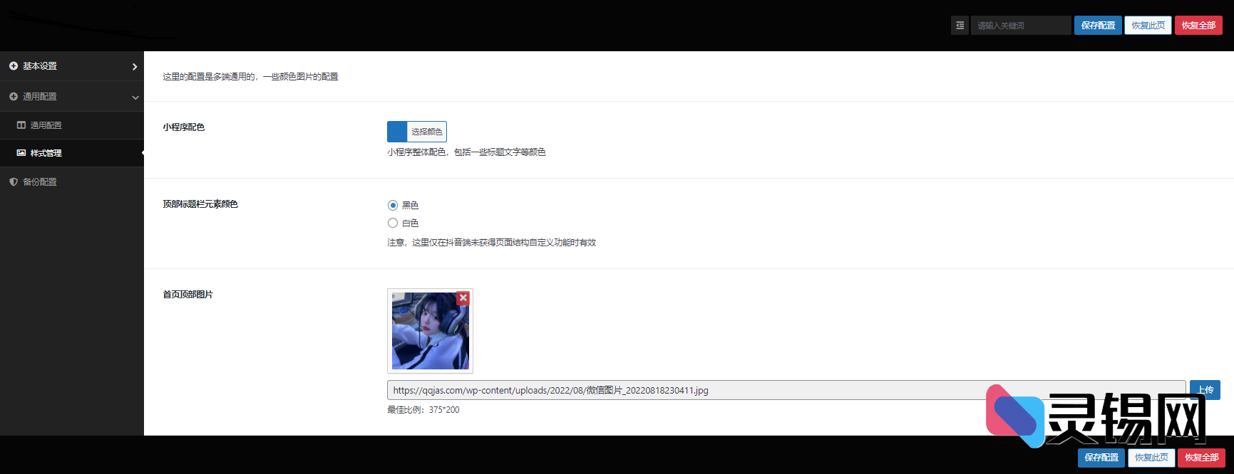 三平台壁纸小程序后端开源包：微信抖音快手通用，后台玩法随心配-灵锡网