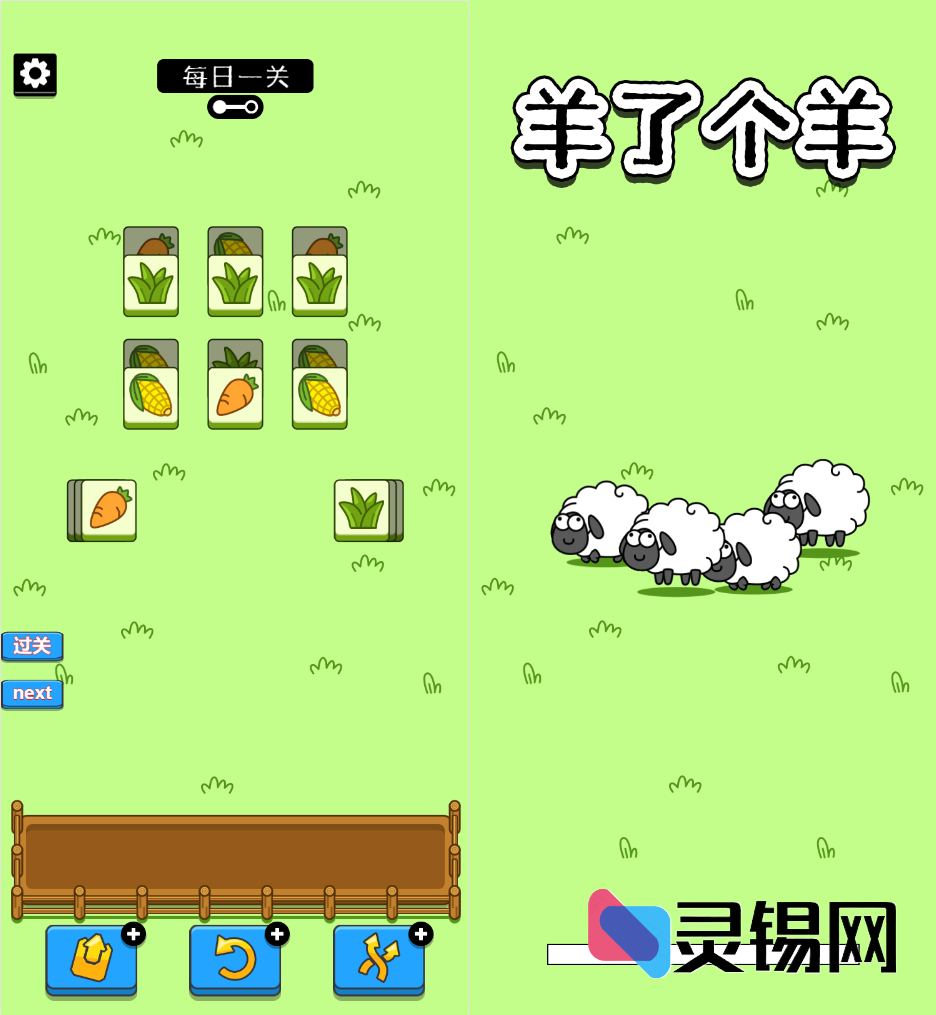 全网刷屏的《羊了个羊》H5源码泄露，快速复刻超人气小游戏-灵锡网