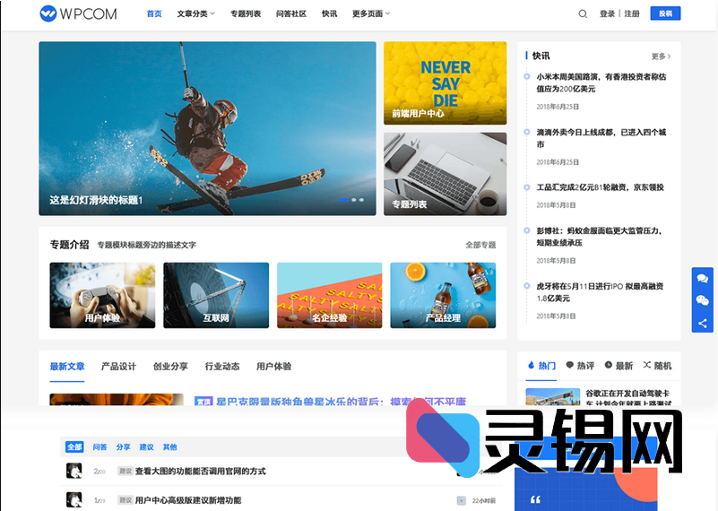 一键拥有Justnews 6.0.1+问答互动插件2.3.1无限制版，附送手把手安装教程-灵锡网