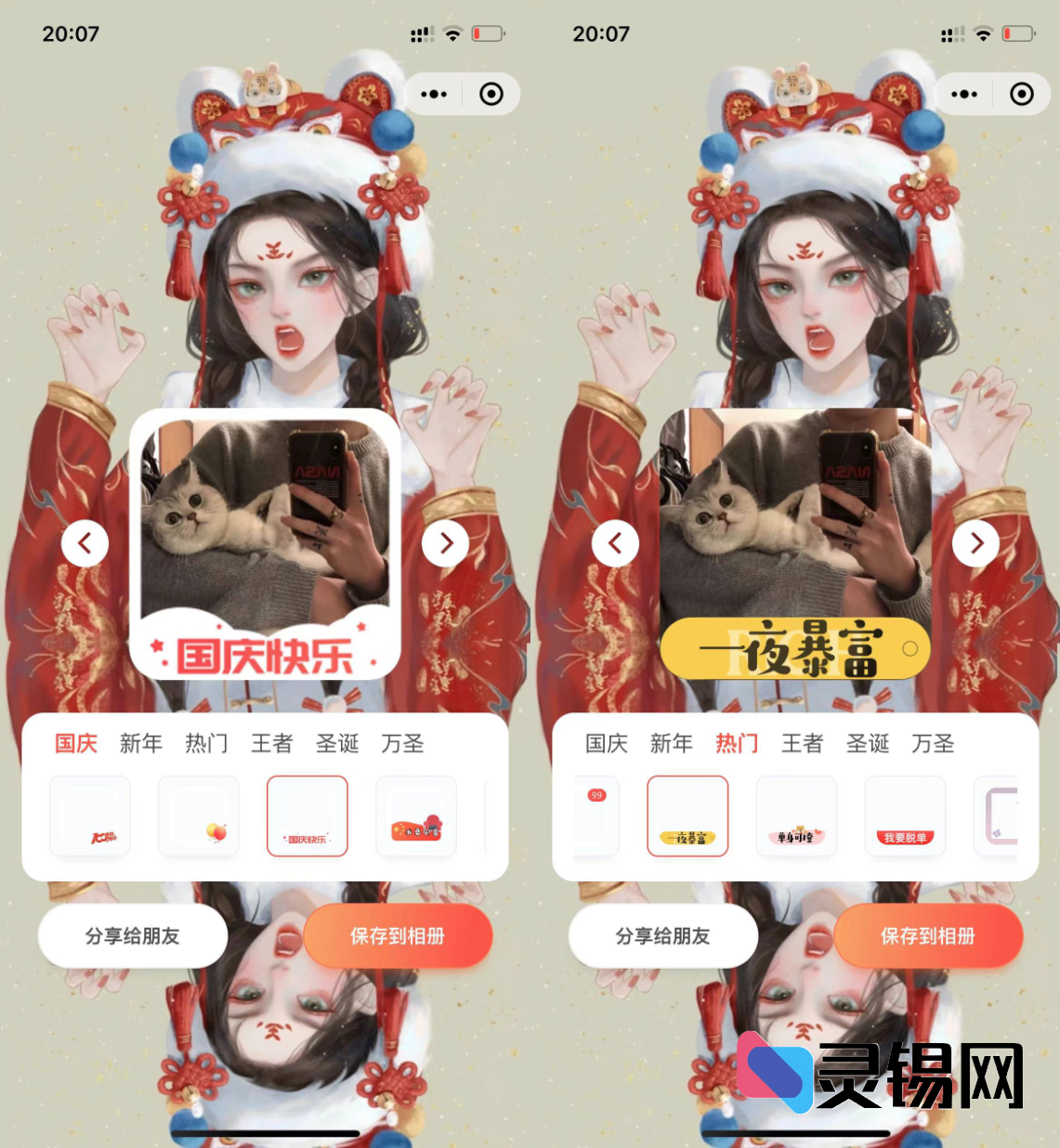 全节日通用头像框小程序源码包：国庆圣诞新年模板全含，已集成流量主广告组件-灵锡网